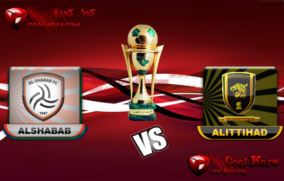توقيت  مباراة نهائى كأس خادم الحرمين 2013 بين اتحاد جدة والشباب السعودى AlIttihad+vs+AlShabab