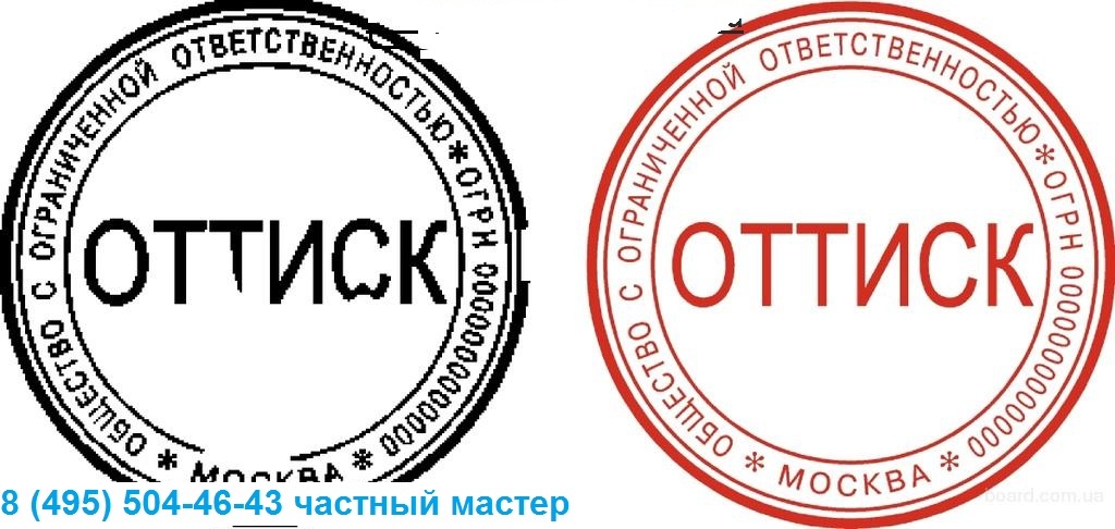Печать оттиск Печать оттиск