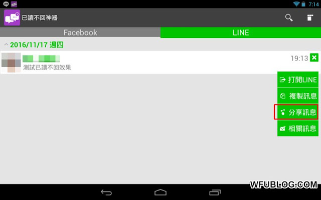 line-message-share-Line 處理待辦事項的技巧:讓已讀訊息保持未讀狀態