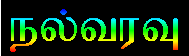 nalvaravu_01.gif