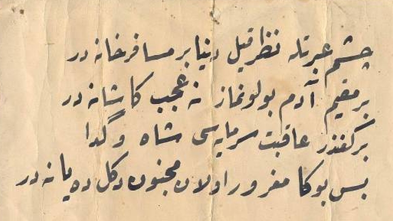 Osmanlıca Türkçe Lisanı Osmani لسان عثمانى Ağustos 2015