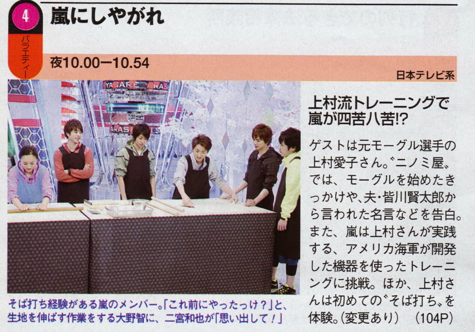 Arashi 3 Mandy S Blog Tv雜集中營 14年4月23日出版