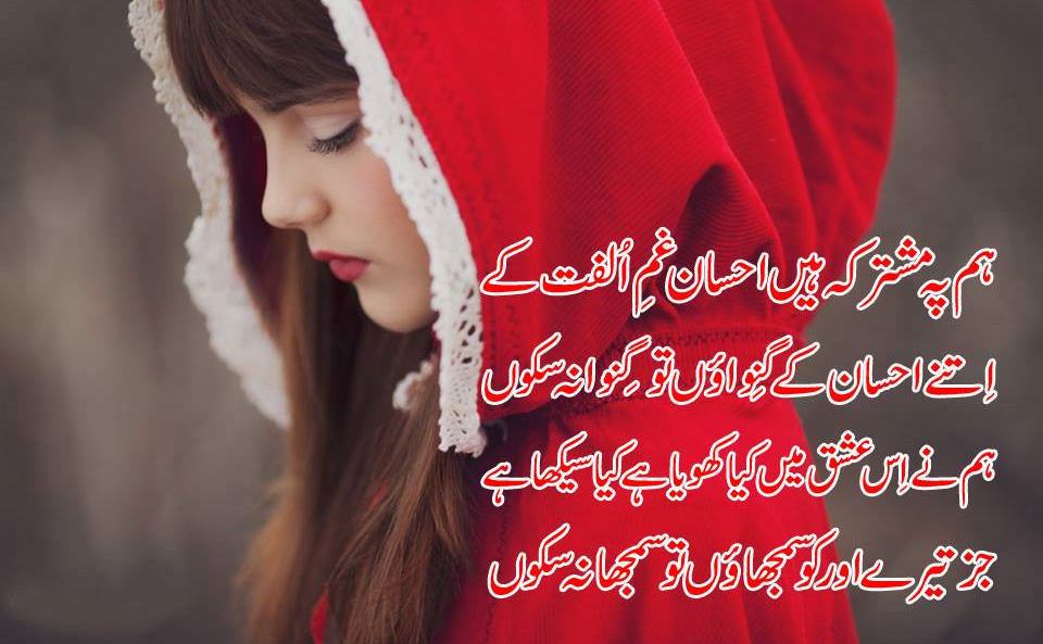 New Collcection sad lovely romantic urdu shayari ~ Urdu Poetry SMS Shayari  images