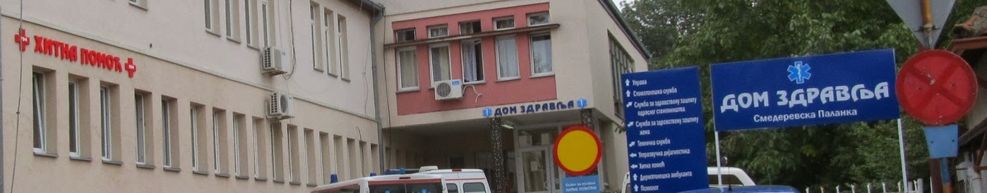 Дом здравља Смедеревска Паланка