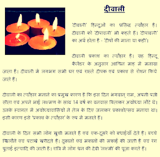 Hindi Essay on Diwali in Hindi Language