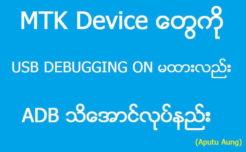 mtk enable usb debug mtk enable usb debug