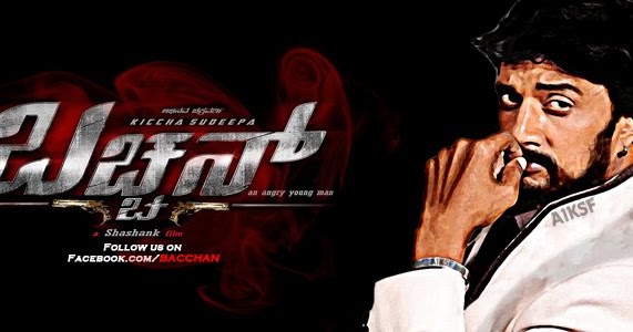 Songs 320KB: Bachchan Kannada Movie Mp3 Songs Free Download