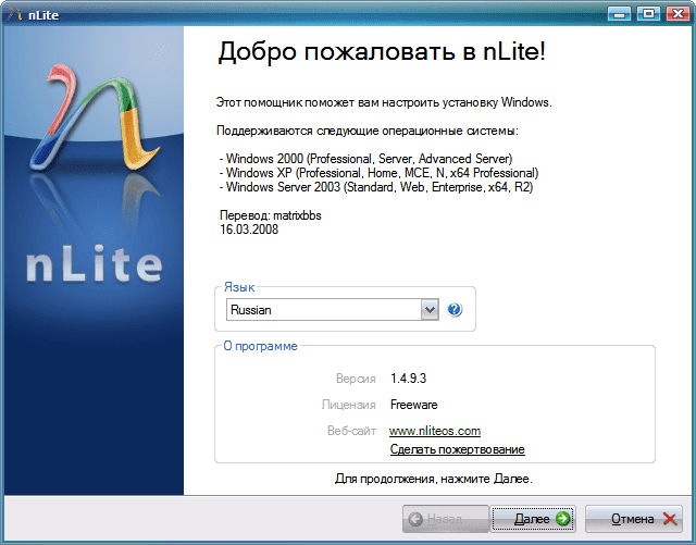 Скачать nlite rus portable