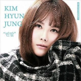 Kim Hyun Jung 빈말 Lyrics
