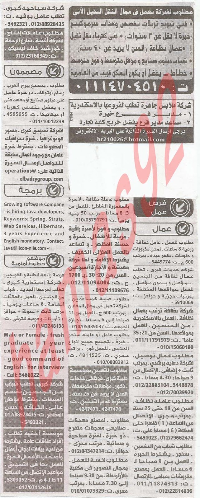 وظائف جريدة الوسيط الاسكندرية الاثنين 11/2/2013 %D9%88+%D8%B3+%D8%B3+6