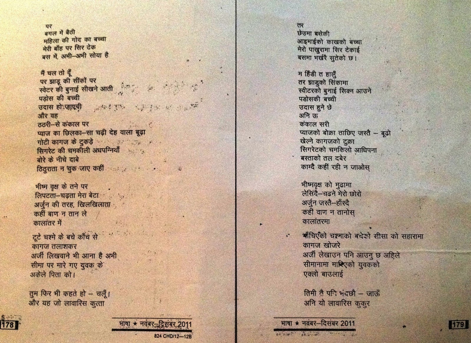 "मैं चल तो दूँ" 'भाषा' मूल व अनुवाद सहित सस्वर पाठ