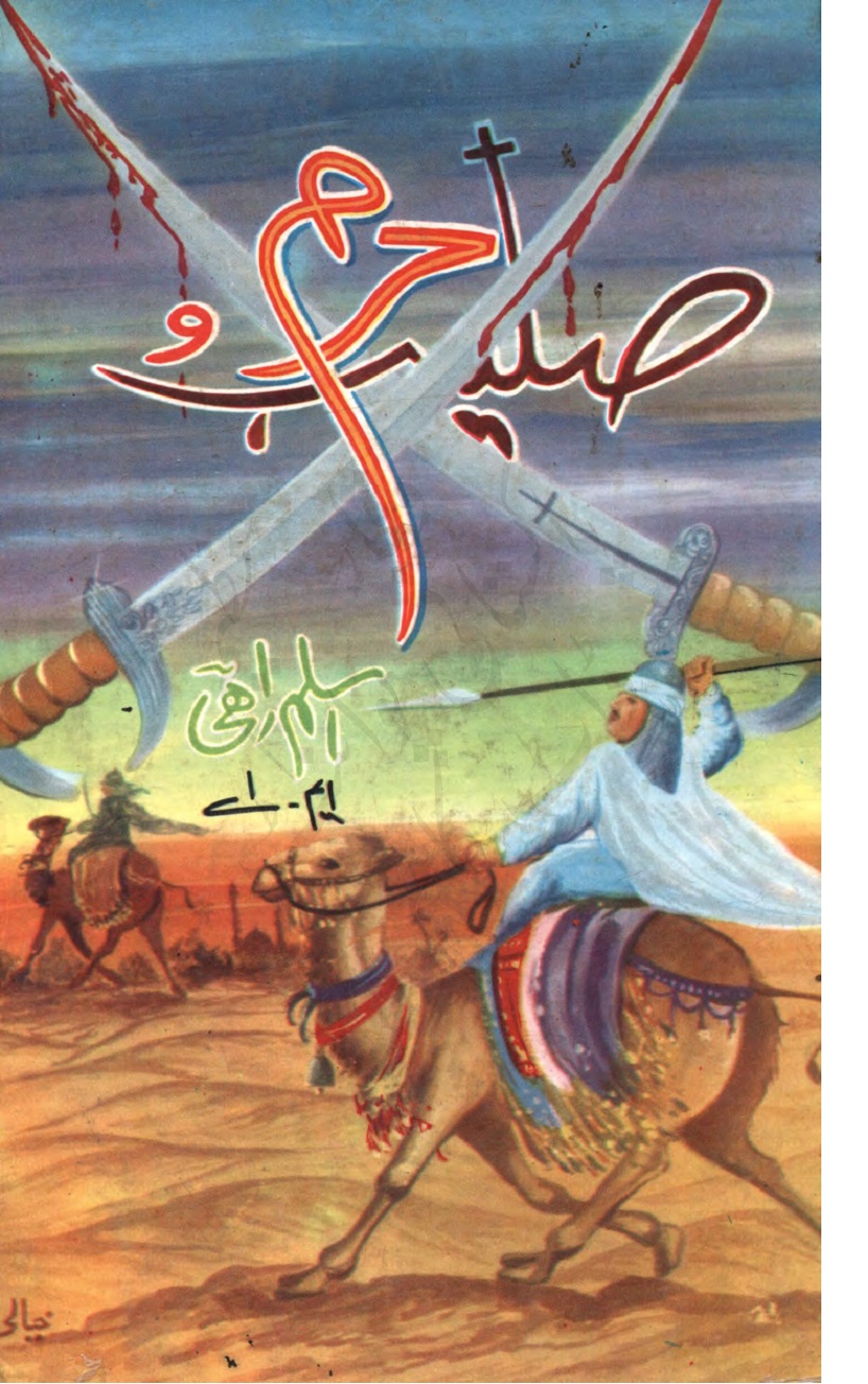 Saleeb o Haram by Aslam Rahi M.A PDF Free Download