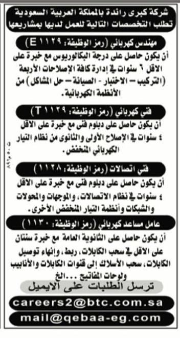 بالصور وظائف جريدة الاهرام لليوم الجمعة الموافق 20/12/2013 alahram today 12