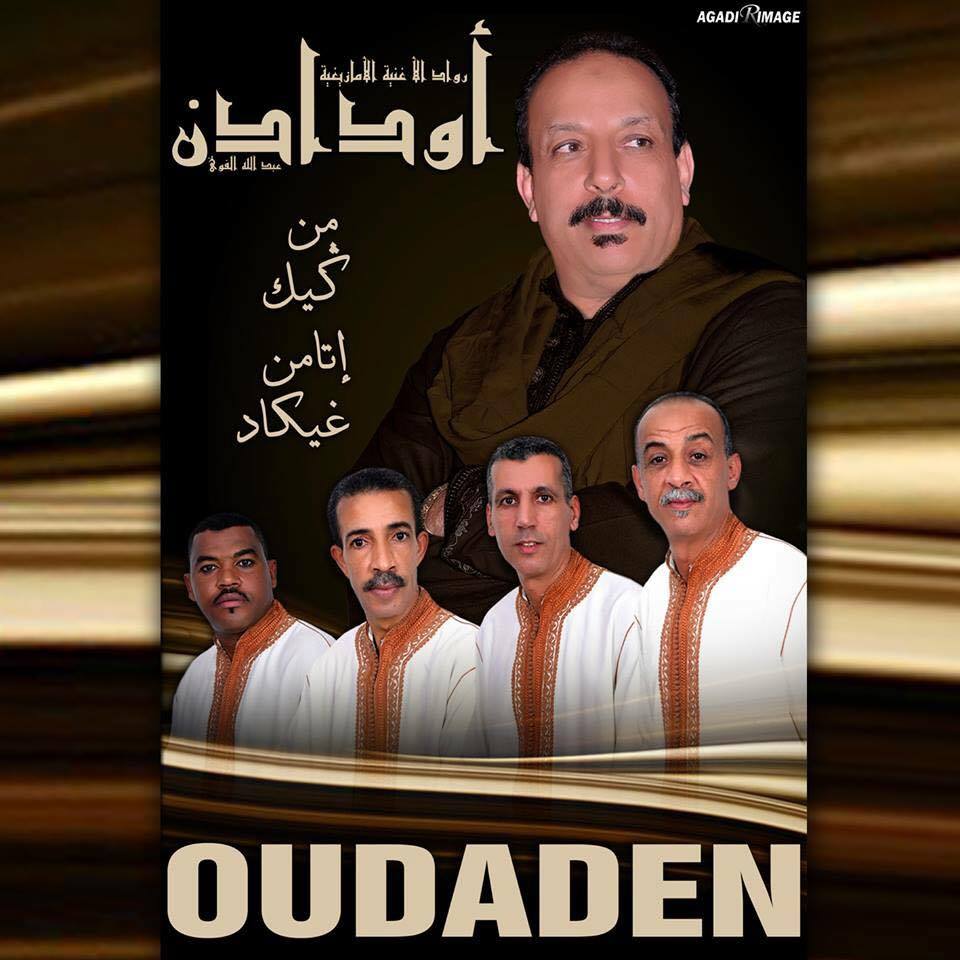 الفن الأمازيغي / آزَاوَانْ أََمَازِيغْ جديد مجموعة اودادن بعنوان * من