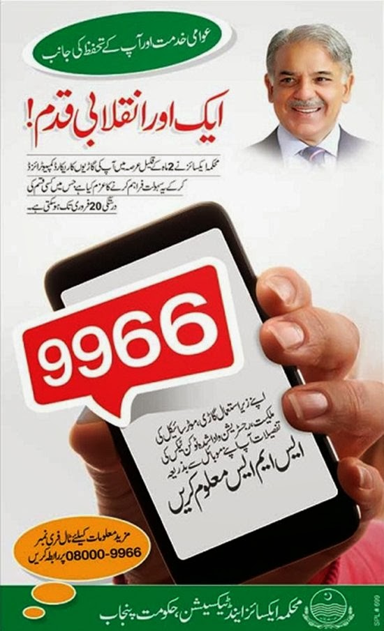 New Sms Vehicle Verification Service Launched In Punjab Pakistan