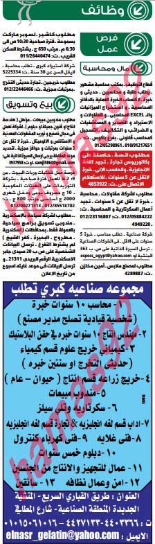 وظائف خالية فى جريدة الوسيط الاسكندرية الجمعة 08-11-2013 %D9%88+%D8%B3+%D8%B3+7