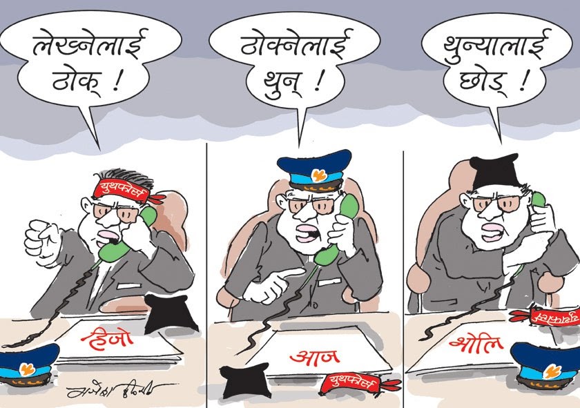 Nepali Cartoons Collection Rajesh KC Phalano Youthforce Police