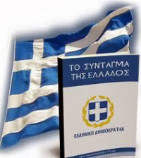 ΤΟ ΣΥΝΤΑΓΜΑ ΤΗΣ ΕΛΛΑΔΑΣ