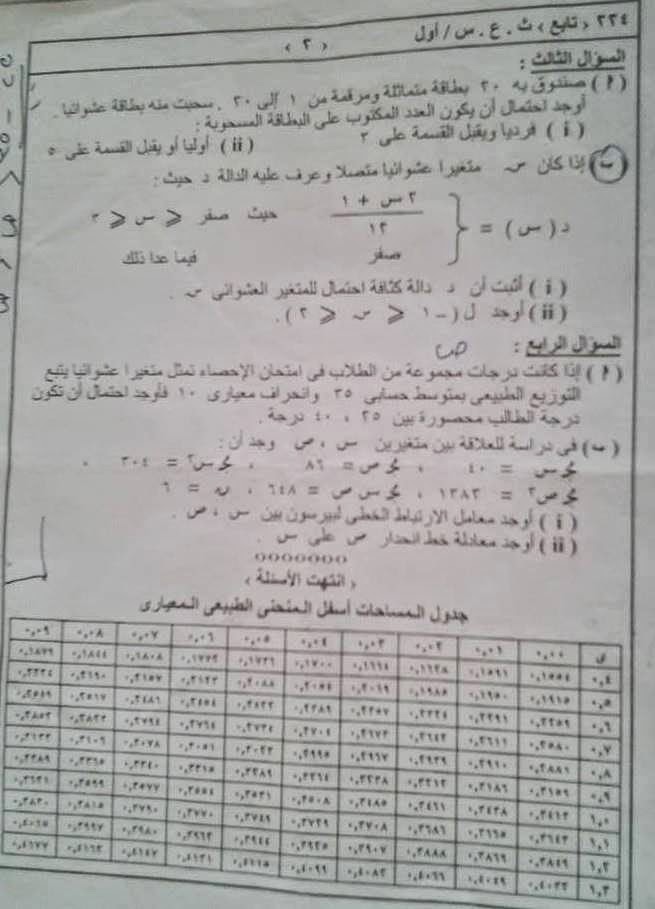 نماذج وجدول امتحانات الثانوية العامة المعدل 2015 (نظام حديث - نظام قديم) 83