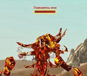 Босс Повелитель огня ArcheAge Босс Повелитель огня ArcheAge