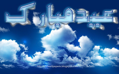 Eid Ul Adha Zuha Mubarak Flowers Wallpapers Greeting Cards in Urdu 006