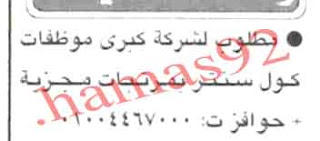 وظائف خالية من جريدة الاخبار المصرية اليوم الثلاثاء  15/1/2013 %D8%A7%D9%84%D8%A7%D8%AE%D8%A8%D8%A7%D8%B1+4