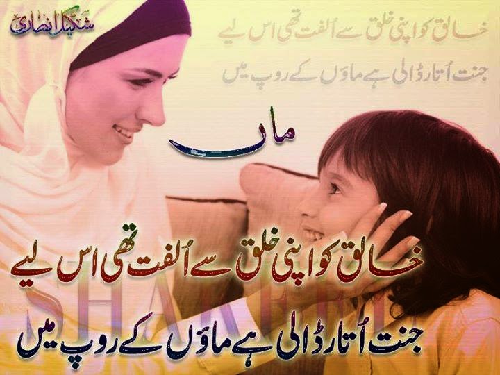 Best Urdu Poetry about Mother Mother Urdu Poetry