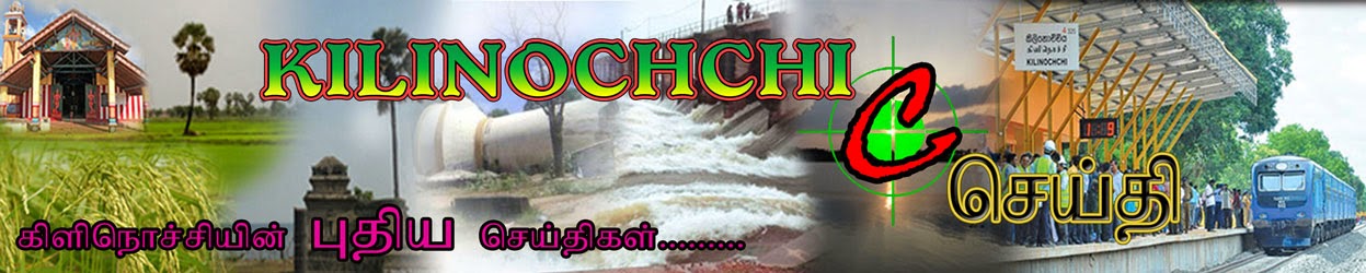 KilinochchiCnews