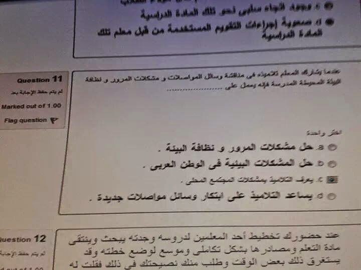 تصوير "لأسئلة مسربة من إختبارات التربية والتعليم لمسابقة 30 ألف معلم بـ 14 محافظة" 13