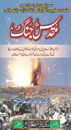 Saleebi Jang In Urdu Pdf Downloadl