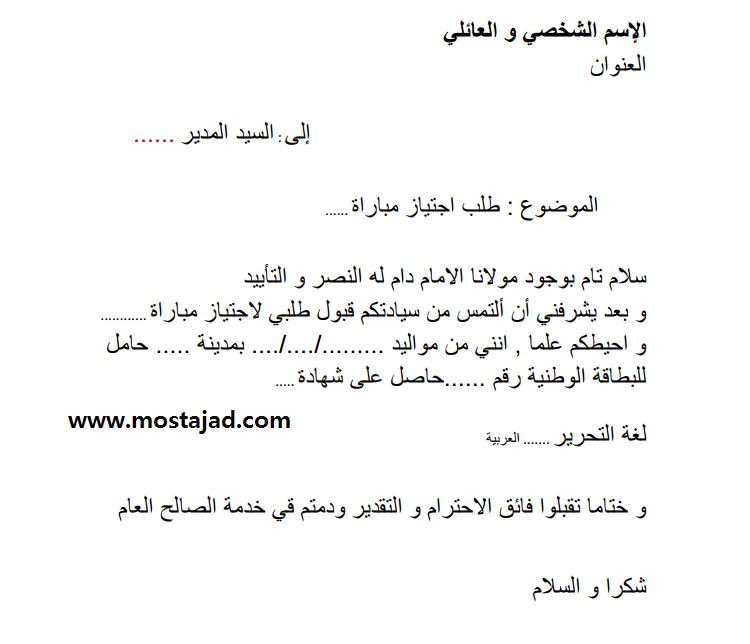 ‫نموذج طلب عمل باللغة العربية‬‎   youtube
