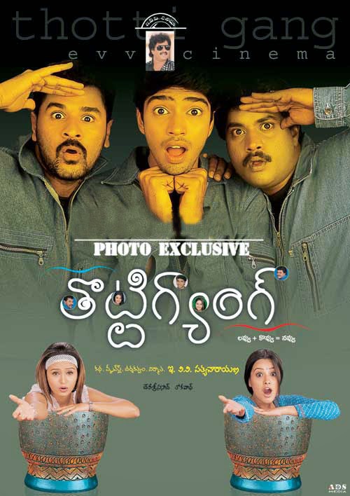 South Cinema360 Thotti Gang Telugu Movie Is A Copy Of Saving Silverman Sheck wes, don toliver, luxury tax 50 & cactus jack (official) подробнее. south cinema360 blogger