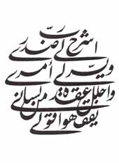 Contoh Khat Farisi ~ Kaligrafi Arab