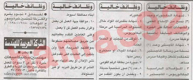 وظائف مصر : وظائف جريدة الاهرام المصرية اليوم السبت 19/1/2013 %D8%A7%D9%84%D8%A7%D9%87%D8%B1%D8%A7%D9%85+2