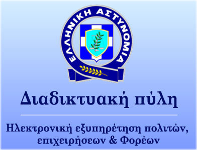 ΔΙΑΔΙΚΤΥΑΚΗ ΠΥΛΗ Ε.Α