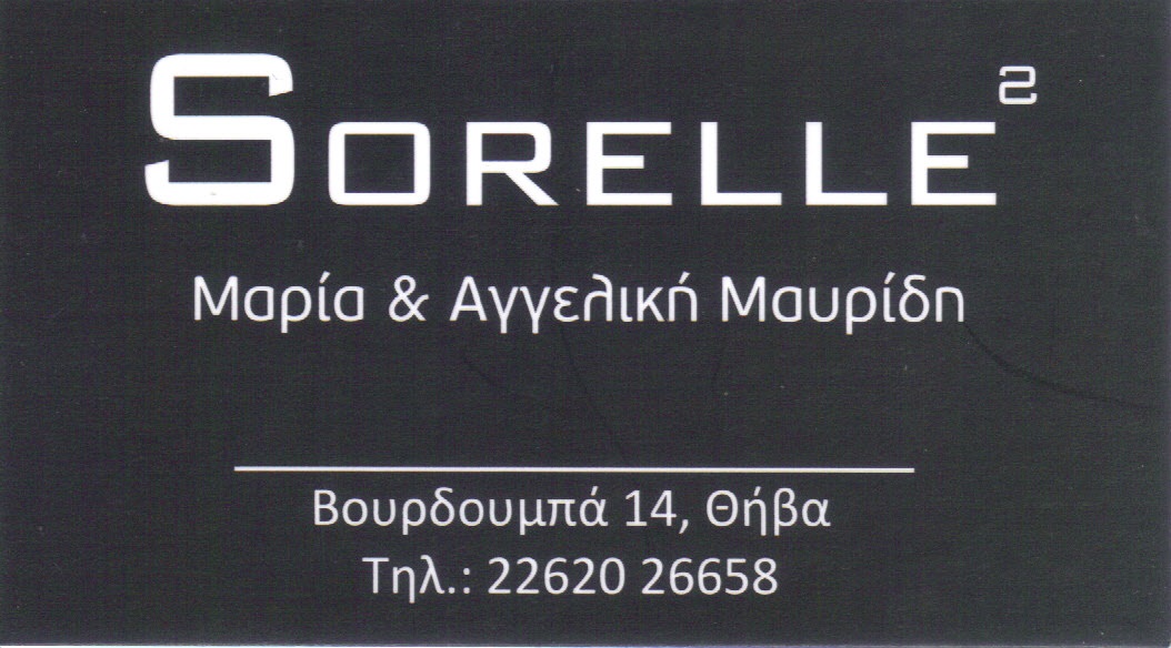 SORELLE !!! ΣΤΗ ΘΗΒΑ !!!