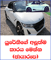 http://thunpathrana8.blogspot.com/2015/08/ureni-noshikas-new-spotrs-car-honda-s660.html
