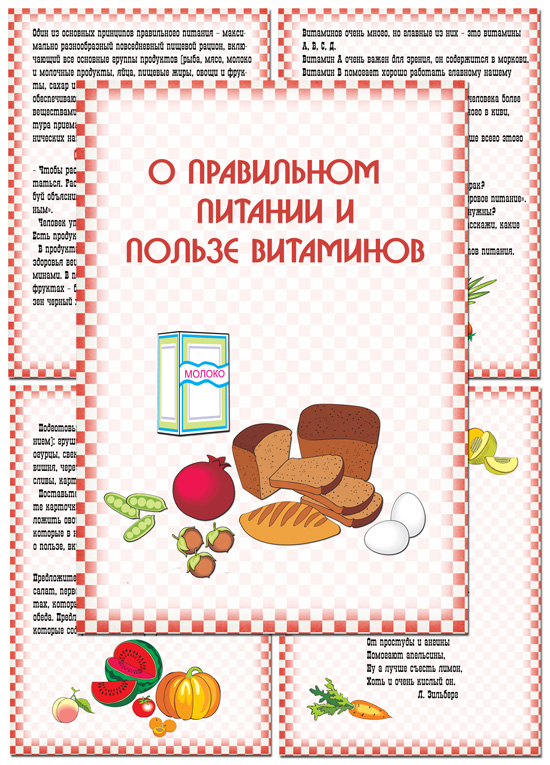 Папки Передвижки Витамины Папки Передвижки Витамины