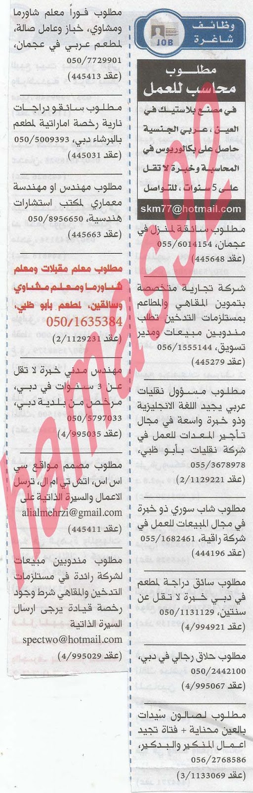 وظائف شاغرة فى جريدة الخليج الامارات الاثنين 17-06-2013 %D8%A7%D9%84%D8%AE%D9%84%D9%8A%D8%AC+3