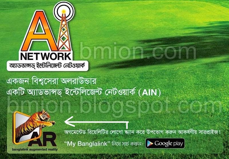 Banglalink-Augmented-Reality-AR-in-“My-Banglalink”-App-100MB-data-offer Banglalink-Augmented-Reality-AR-in-“My-Banglalink”-App-100MB-data-offer