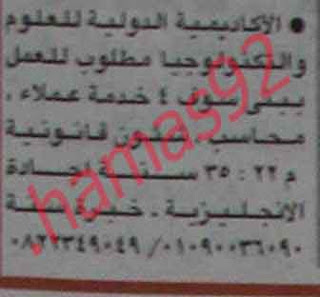 وظائف خاليه في مصر من جميع الجرائد جميع الوظائف في مصر 22|12|2012 %D8%A7%D8%AE%D8%A8%D8%A7%D8%B1+%D8%A7%D9%84%D9%8A%D9%88%D9%85+2
