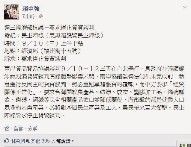 民主陣線召集人賴中強今(9)天在臉書表示,馬政府在張顯耀涉嫌洩漏貨貿談判底線衝擊影響未明、兩岸協議監督法制化未完成前,執意進行反民主的貨貿談判,勢必重蹈黑箱服貿的覆轍。圖:翻攝於賴中強臉書 民主陣線召集人賴中強今(9)天在臉書表示,馬政府在張顯耀涉嫌洩漏貨貿談判底線衝擊影響未明、兩岸協議監督法制化未完成前,執意進行反民主的貨貿談判,勢必重蹈黑箱服貿的覆轍。圖:翻攝於賴中強臉書
