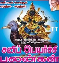 Sani Peyarchi Natchathira Palangal 2011-2014 - Download Online ~ Watch Sani Peyarchi Natchathira Palangal 2011-2014 - Download Online ~ Watch