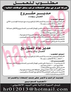 وظائف شاغرة من جريدة عكاظ السعودية 2/2/2013 %D8%B9%D9%83%D8%A7%D8%B8+6