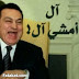 مبارك رئيس لمصر حتي الأن في الكتب الدراسية - وزارة التربية والتعليم لا تعترف بسقوط مبارك