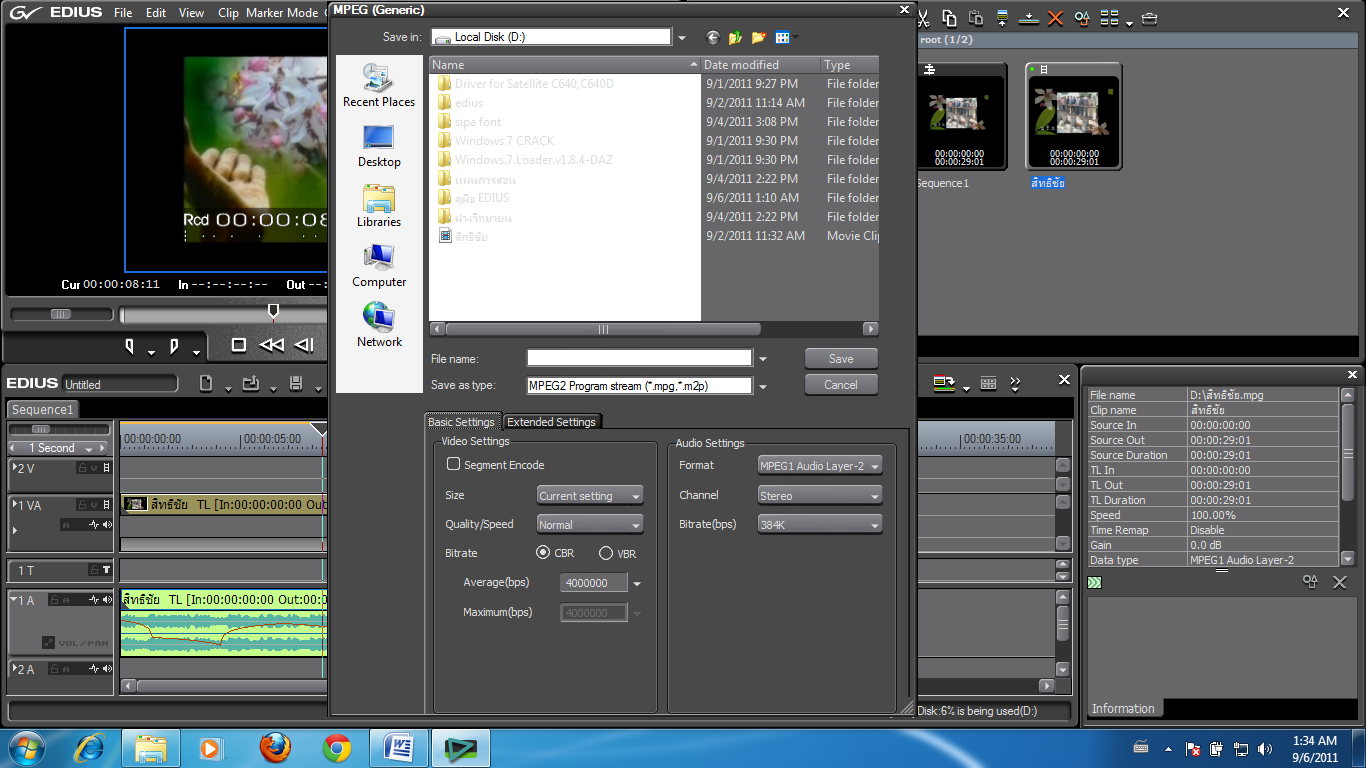 สอนตัดต่อวีดิโอด้วยโปรแกรม Edius ตัดต่อวีดิโอ Edius 5