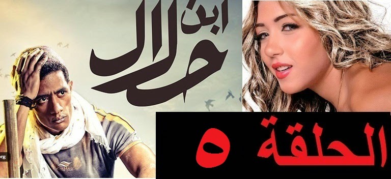 الموقع الرسمي لحملة السيسي رئيسا لمصر مسلسل ابن حلال الحلقة 5 الخامسة Ibn Halal Series Episode 5