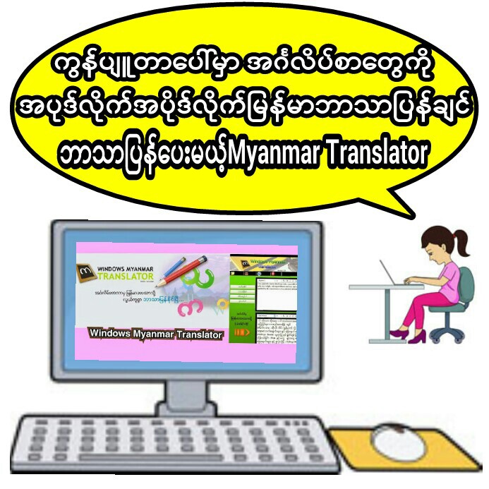 google translator myanmar to english google translator myanmar to english