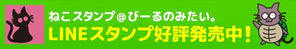 LINEスタンプ