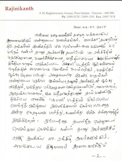 superstar-rajinikanth-thanks-letters-to-fans-for-kabali-movie-success-1 superstar-rajinikanth-thanks-letters-to-fans-for-kabali-movie-success-1